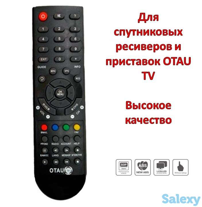 Продам универсальный пульт ДУ для спутниковых ресиверов и приставок OTAU TV, Huayu ZK-088++++NEW, фотография 1
