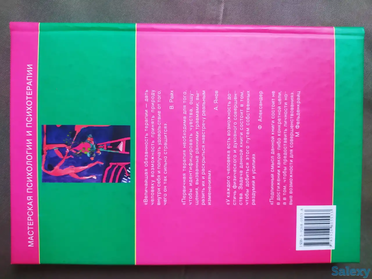 Продам руководство по телесно-ориентированной терапии, фотография 2