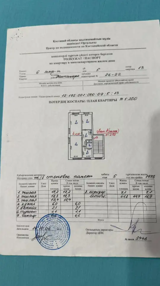 ПРОДАМ КВАРТИРУ В ГОРОДЕ ЖИТИКАРА, 6 микрорайон, 5 дом, фотография 3