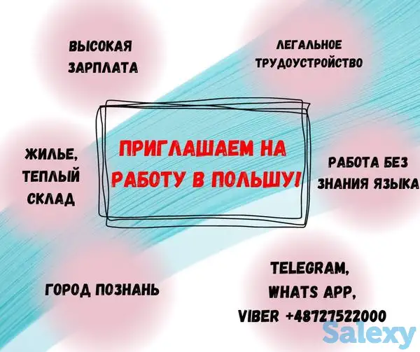 Приглашаем граждан КАЗАХСТАНА  и КЫРГЫЗСТАНА на работу в ПОЛЬШУ., фотография 1