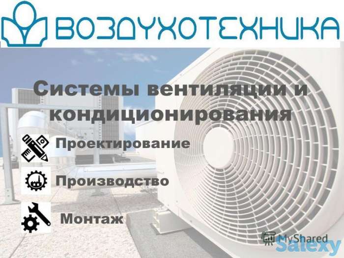 Монтаж систем вентиляции и кондиционирования, фотография 1