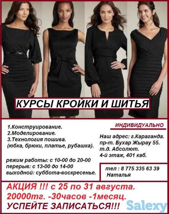 Удобные курсы кройки и шитья, фотография 1
