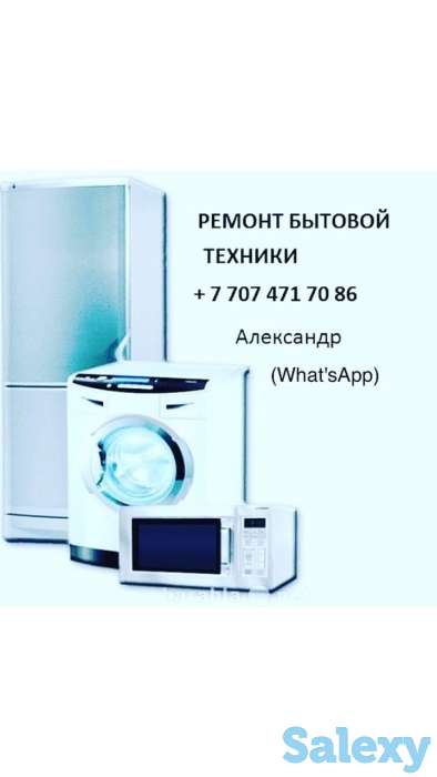 Ремонт бытовой техники, фотография 1