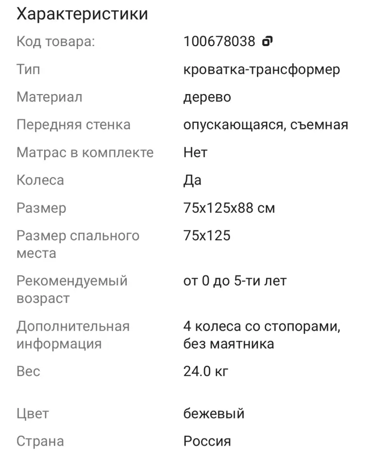 Лисенок манеж-кровать 9 в 1 Северная звезда, фотография 3