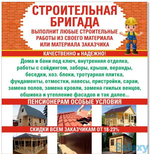 Строительная бригада выполняем все услуги, фотография 1