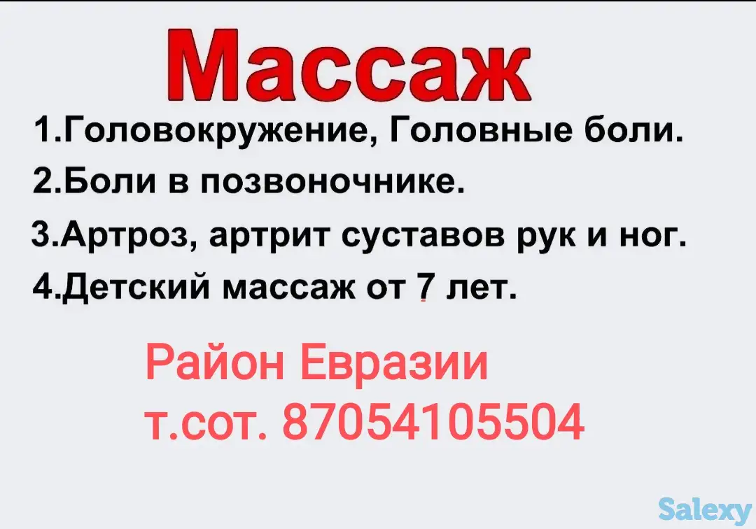 Мануальная терапия, лечебный массаж, фотография 1