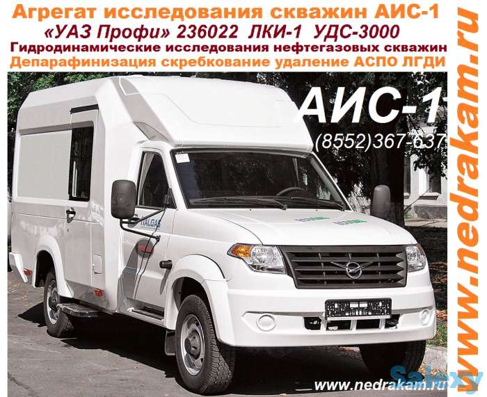 УАЗ профи Лаборатория исследования скважин ЛС-6 АИС-1 ЛКИ-1 УАЗ профи, фотография 1