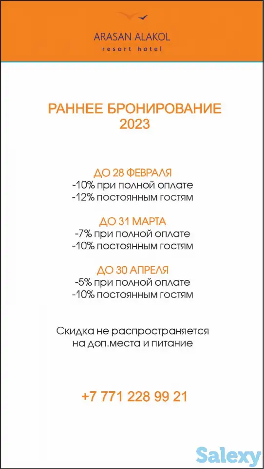 Отдых на Алаколе «ДНИ В ПОДАРОК», фотография 5