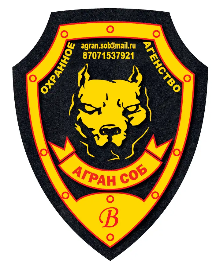 Охранное Агентство Агран СОБ, фотография 1