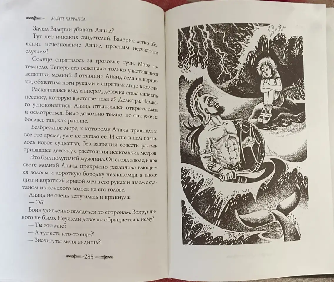 Майте Карранса -Война колдуний.Клан волчицы. Книгу продаю, фотография 5