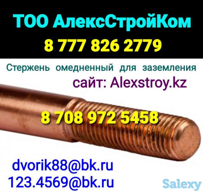 Стержень омедненный для заземления, фотография 1
