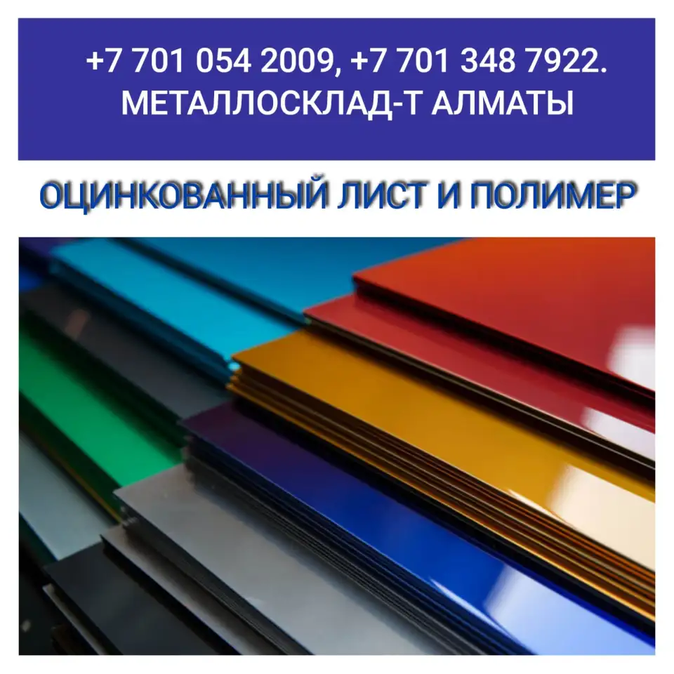 Арматура, швеллер, уголок, профнастил, трубы, лист, штрипс, оцинкованный прокат., фотография 11