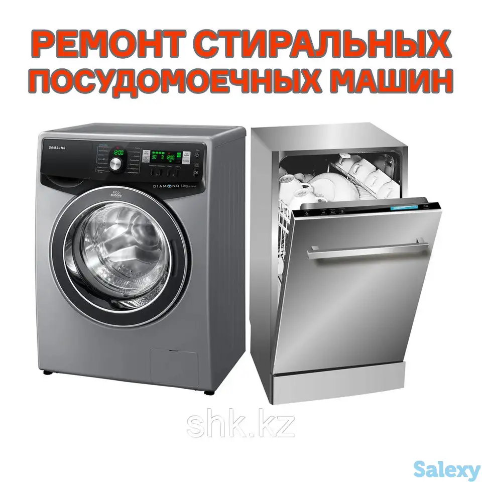 Ремонт стиральных машин в алматы, фотография 1