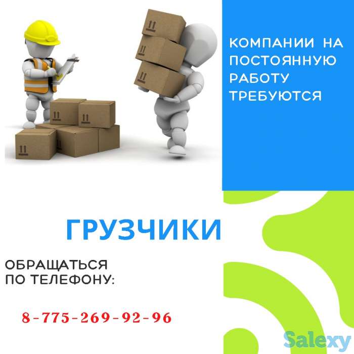 Требуются грузчики, фотография 1