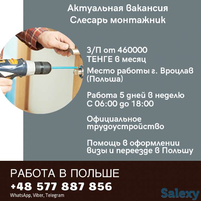 Актуальная вакансия в Польше Слесарь монтажник, фотография 1