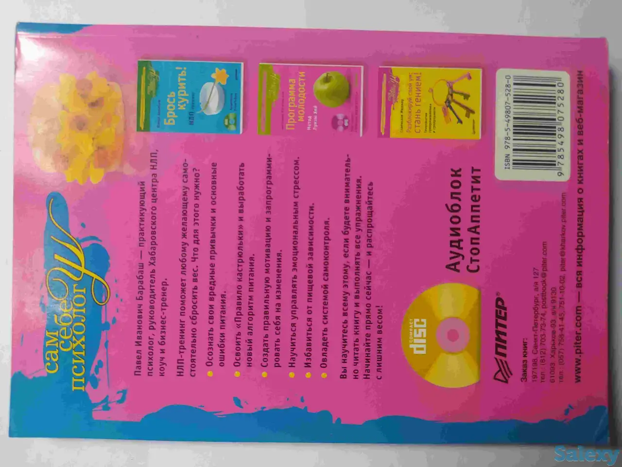 Продам книгу П.Барабаш - Стань стройным за месяц, фотография 2