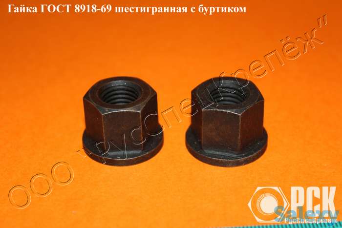 Гайка с буртиком гост 8918-69, 15073-75, 12462-67, 14546-69, 14547-69, 14545-69, 15731-70, фотография 1
