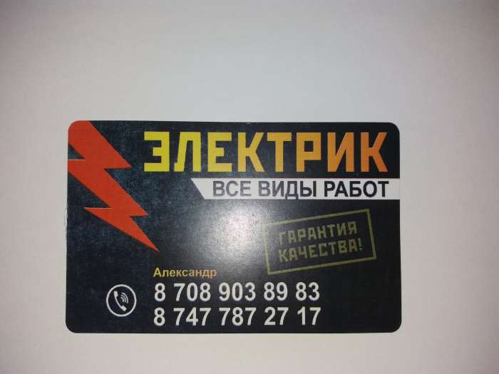 Электрик. все виды электро работ ., фотография 1