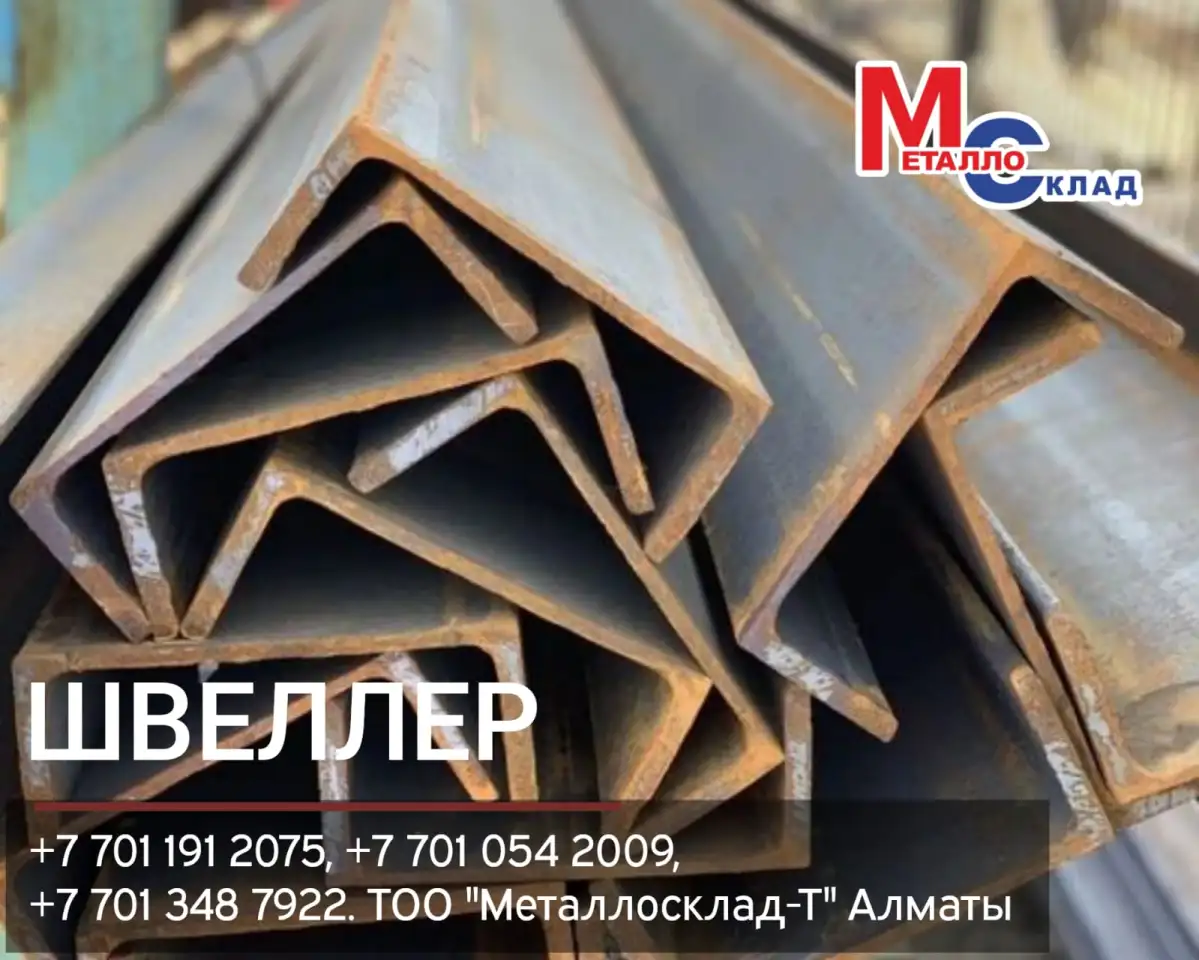 Арматура, швеллер, уголок, профнастил, трубы, лист, штрипс, оцинкованный прокат., фотография 3