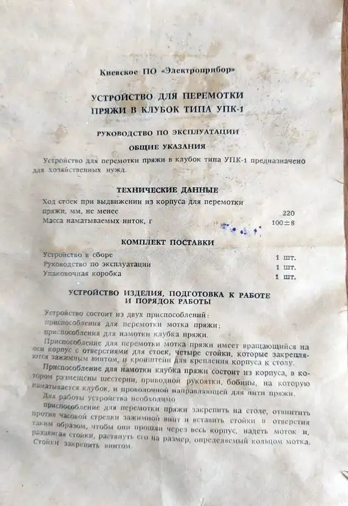 Продам устройство для перемотки ниток, фотография 7