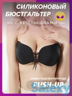 Силиконовый бюстгальтер/ накладки на соски/грудь/невидимый бюстгальтер\бюстгальтер на шнуровке \инста sharmkz\Доставка, фотография 6