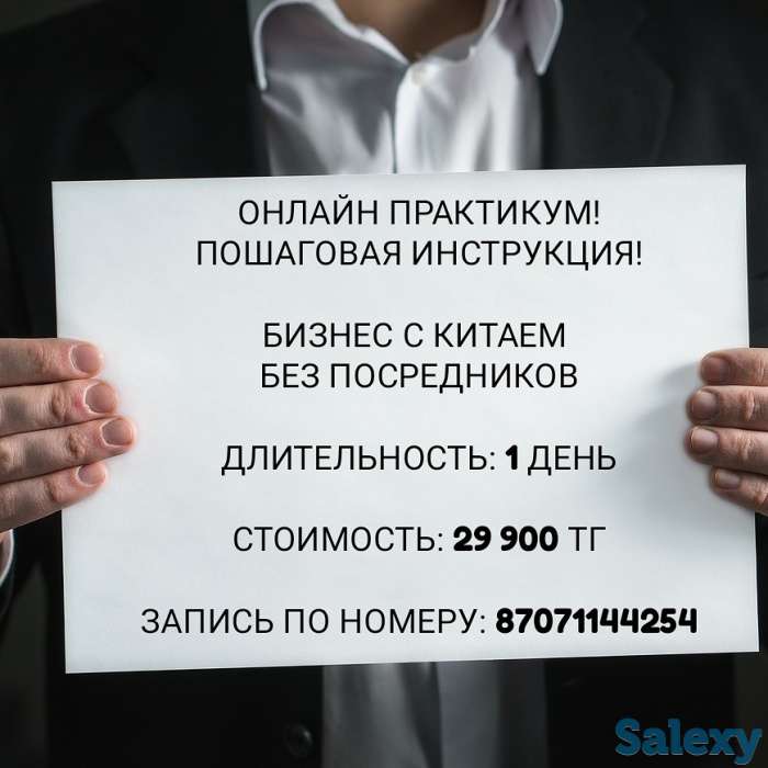 Онлайн обучение по Поставкам из Китая без Посредников, фотография 1