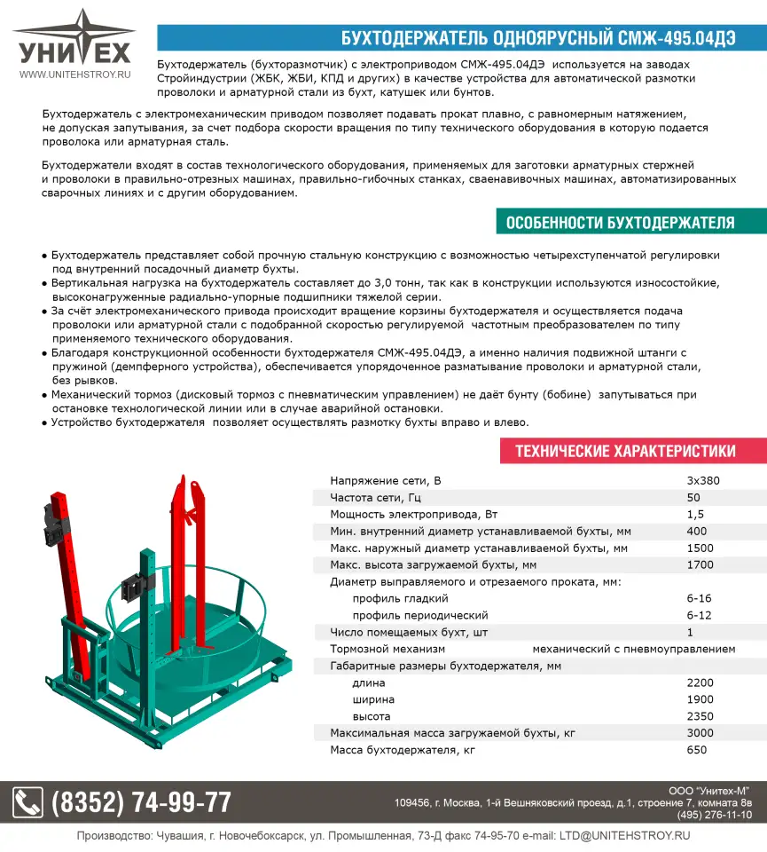 Бухтодержатель, фотография 6