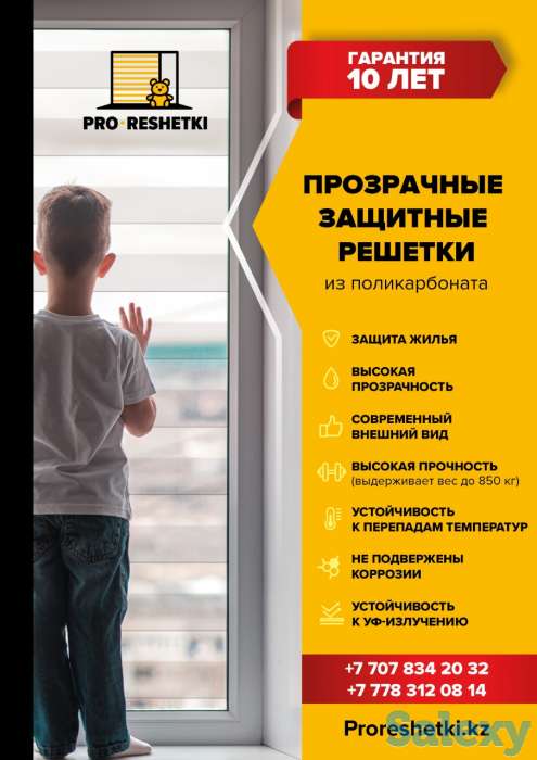 Прозрачные защитные решетки на окна, фотография 1