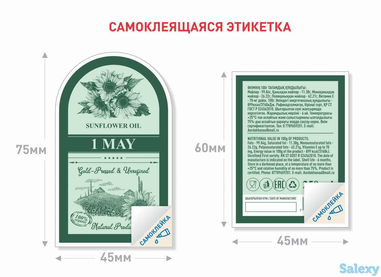 Самоклеящиеся этикетки, фотография 1