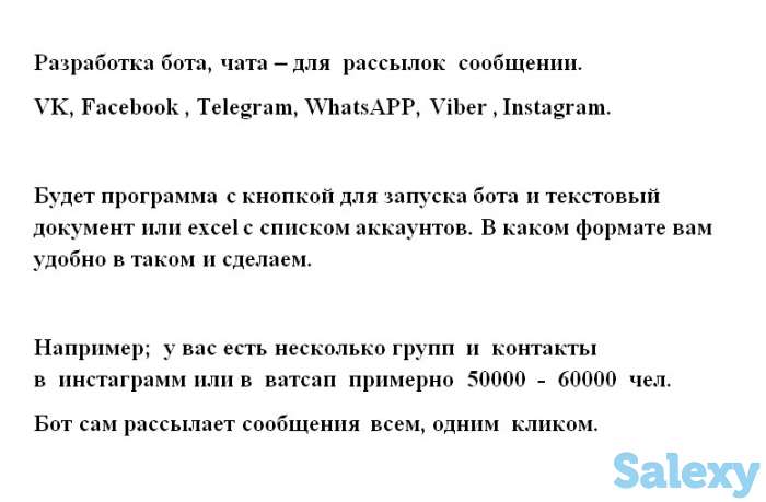 Разработка бота, чата – для  рассылок  сообщения., фотография 1