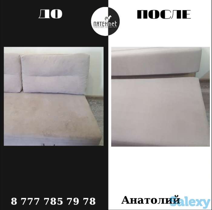 Профессиональная химчистка мебели и ковровых покрытий, фотография 4