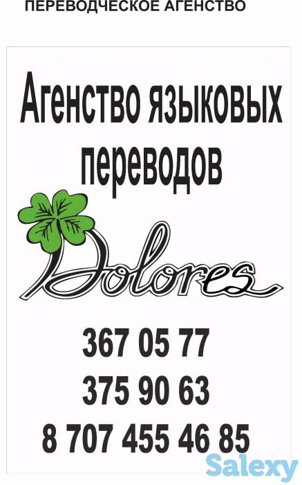 Языковые переводы, фотография 1