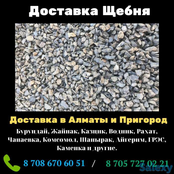 Доставка щебня в Алматы и пригород, фотография 1