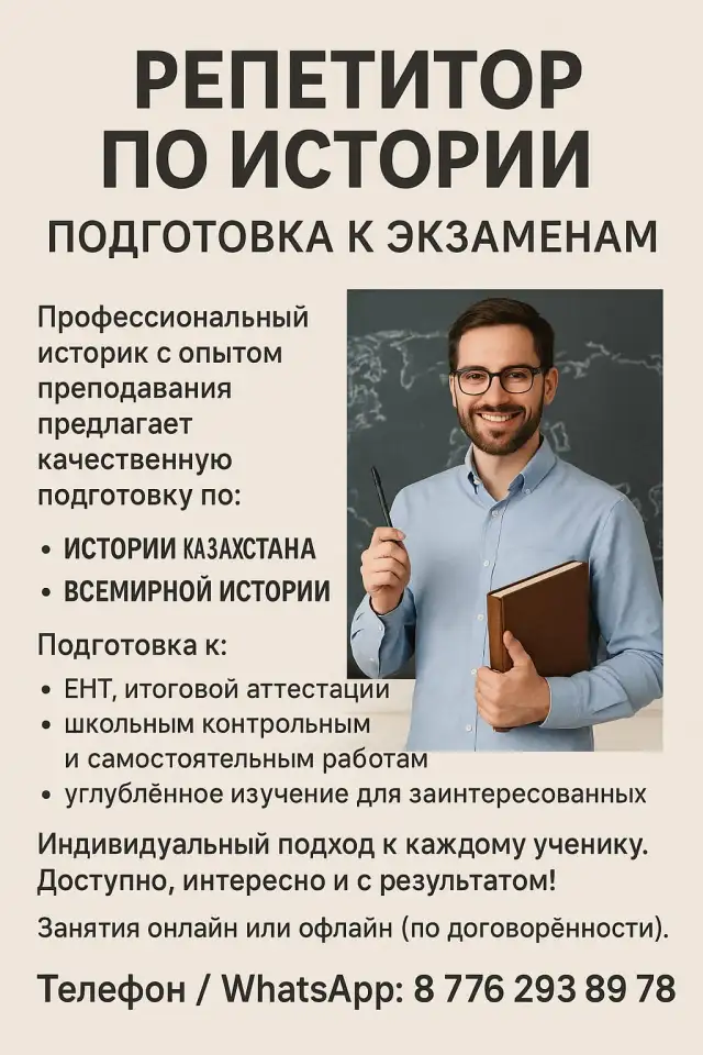 Репетиторство, фотография 1