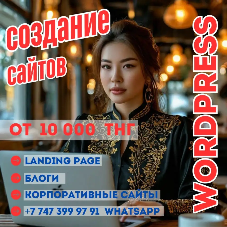 Создание сайтов от 10000 тенге, фотография 1