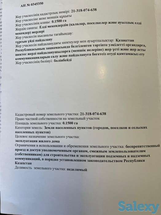 • Продам Участок 30 соток • на Правом, Момышулы - Аманат, фотография 5