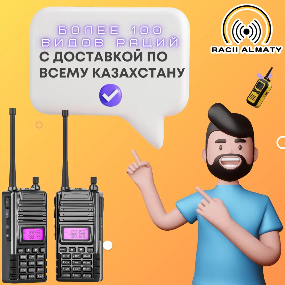 Купить рации алматы, фотография 1