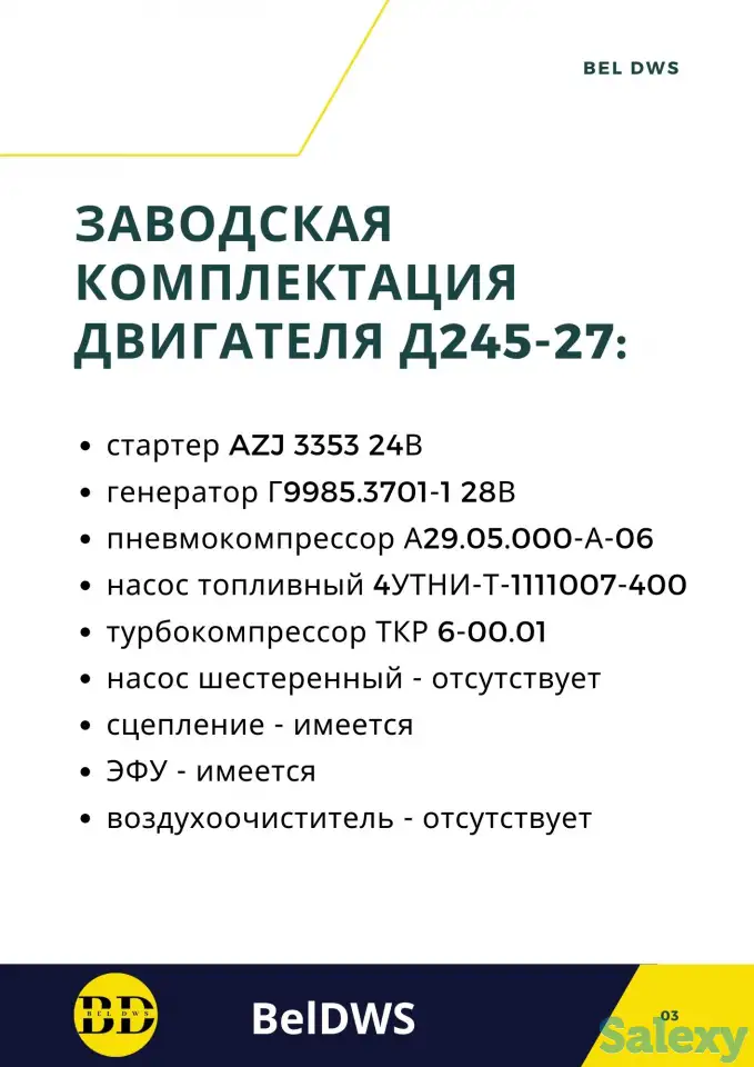 двигатель ммз Д245-27, фотография 4