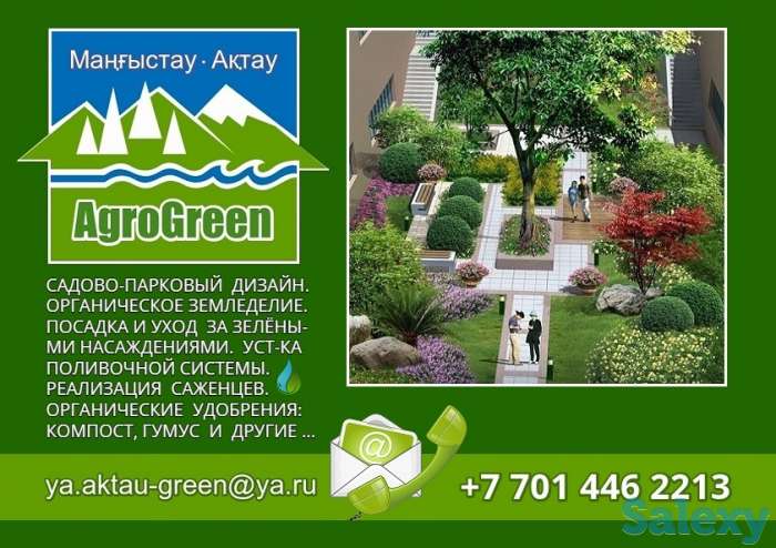 Озеленение, садоводство, земледелие, фотография 1