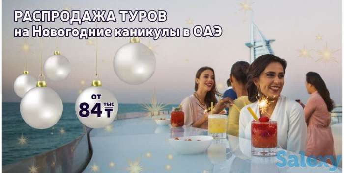 Горящие туры от SEA STAR TOURISM  от 50 000 тенге, фотография 1