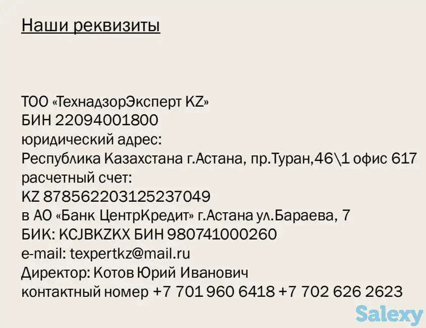 Технадзор Эксперт KZ, фотография 7