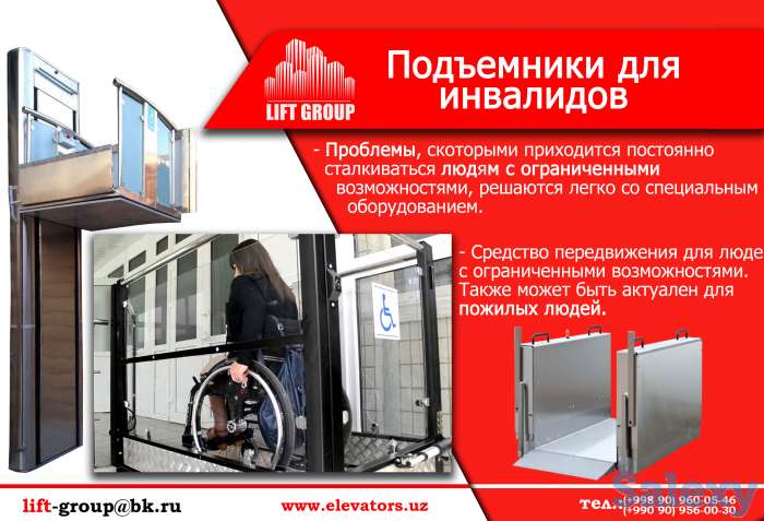 Инвалидные Подемники, фотография 1