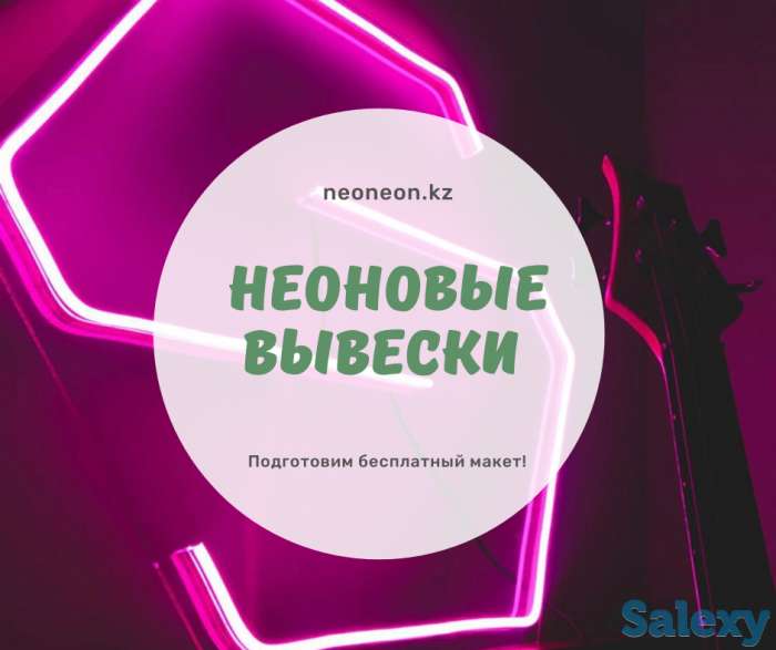 Неоновые вывески, фотография 4