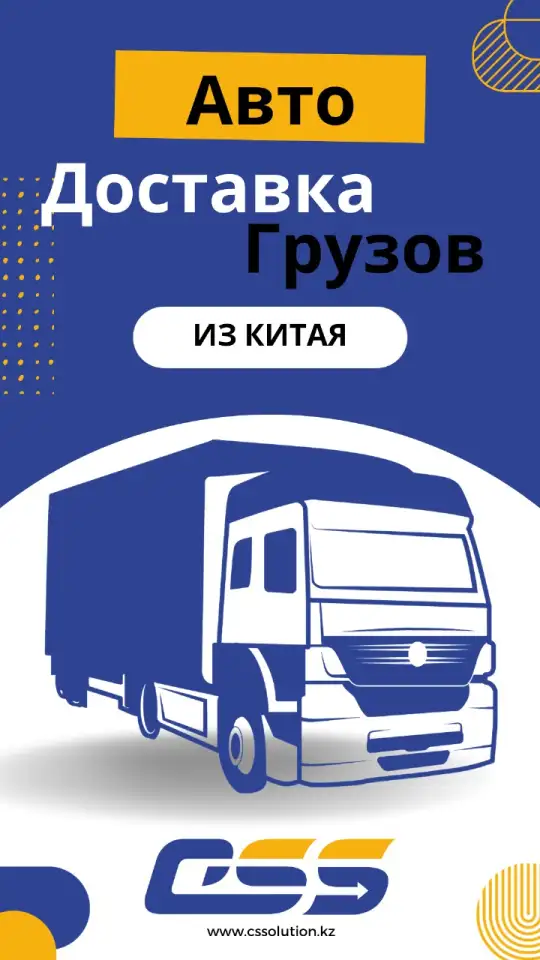 Доставка грузов из Китая, фотография 1
