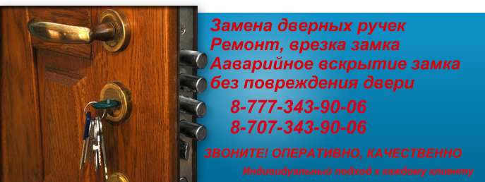 Вскрытие замков, фотография 1