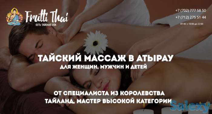 Сеть тайских СПА кабинетов Frutti Thai Spa, фотография 1