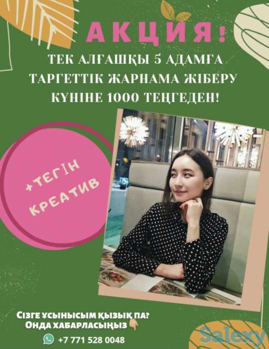 ТАРГЕТ жарнама/акция, фотография 2