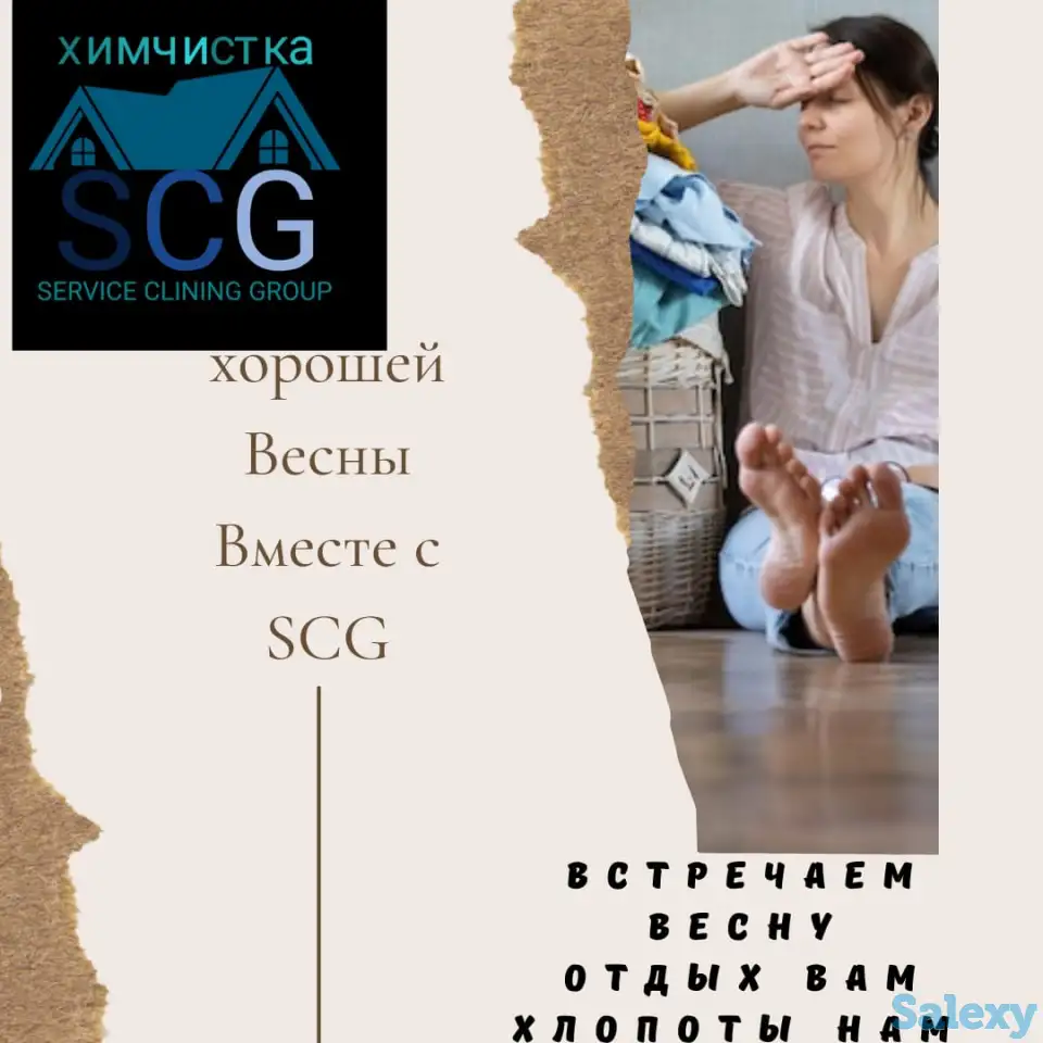 Стирка и химчистка, фотография 1
