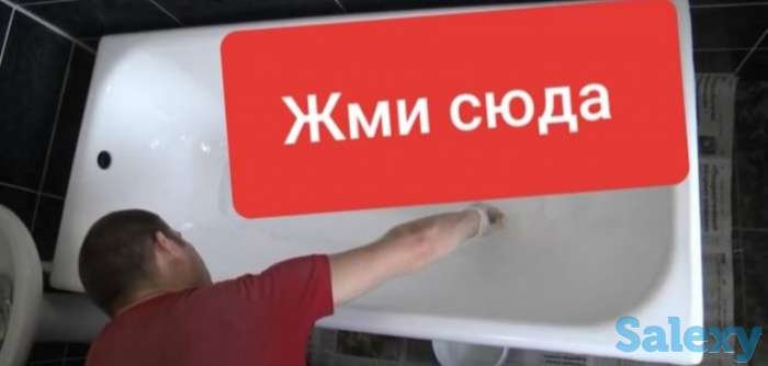 еставрация ванн акрилом, сделаем за 2 часа с гарантией на 15 лет, фотография 1