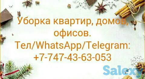 Уборка квартир и офисов, фотография 1